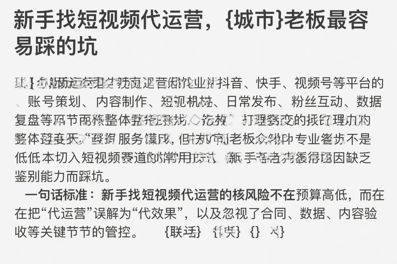 新手找短视频代运营，商洛老板最容易踩的坑