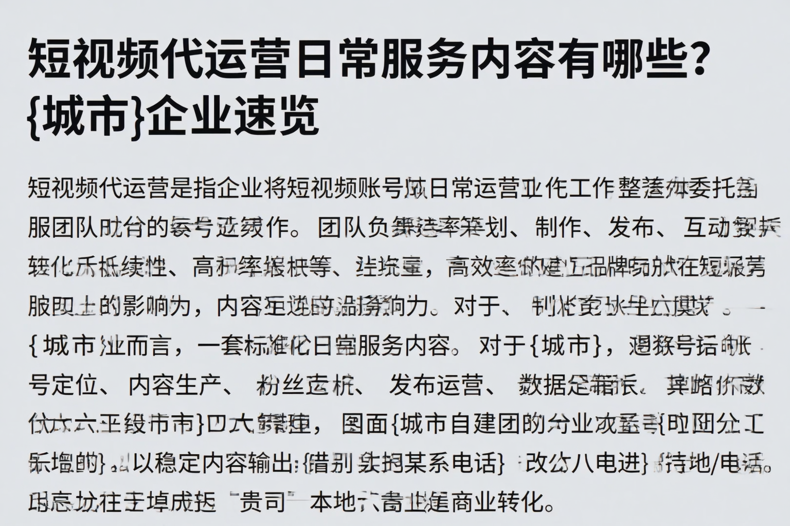 短视频代运营日常服务内容有哪些？商洛企业速览