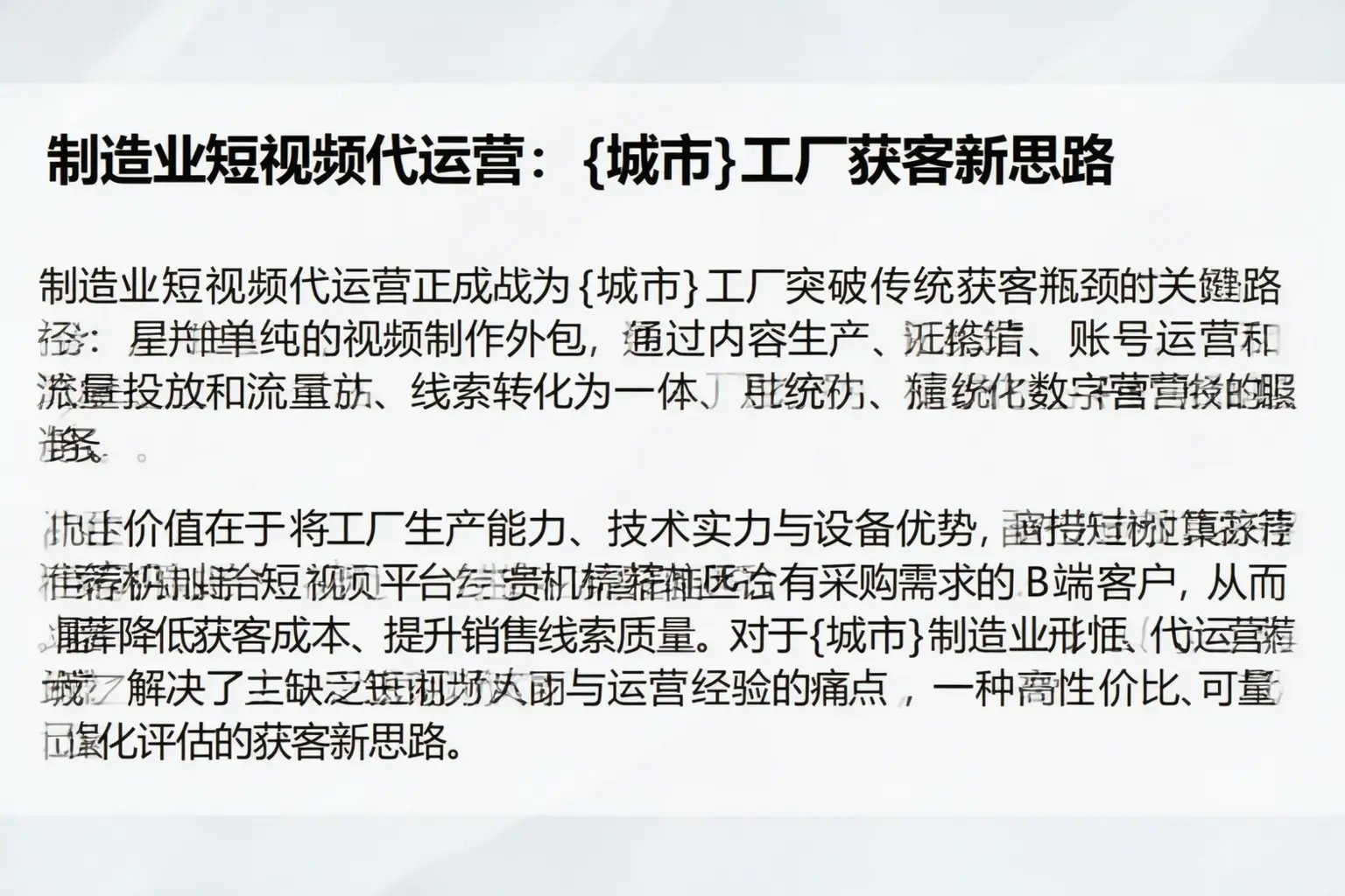 制造业短视频代运营:商洛工厂获客新思路