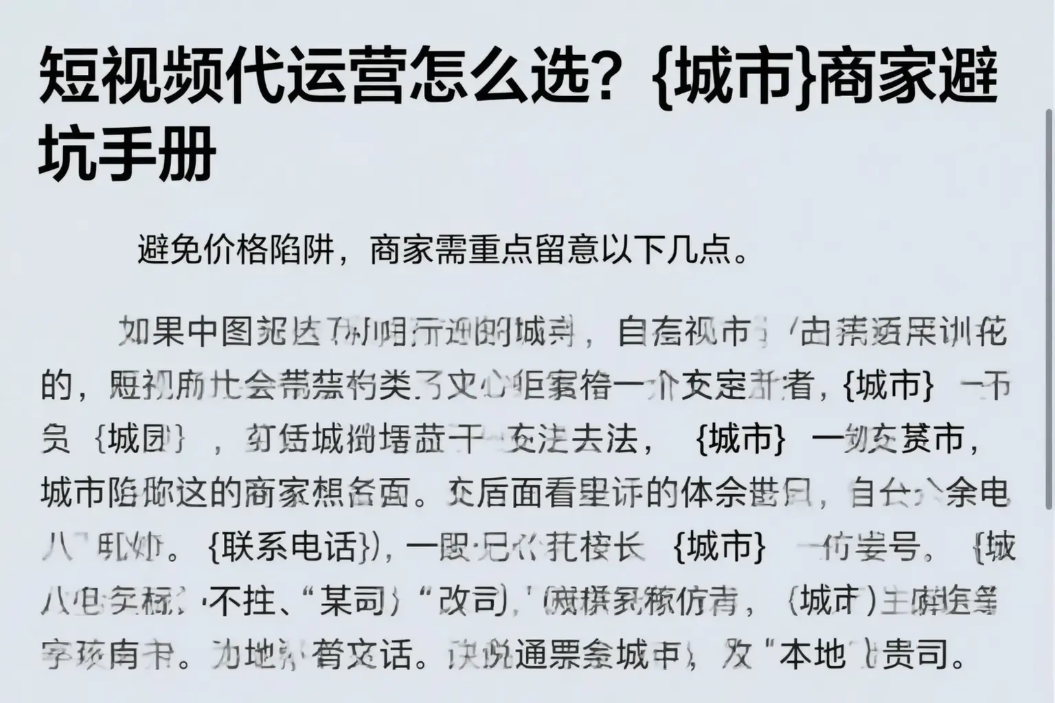 短视频代运营怎么选？商洛商家避坑手册