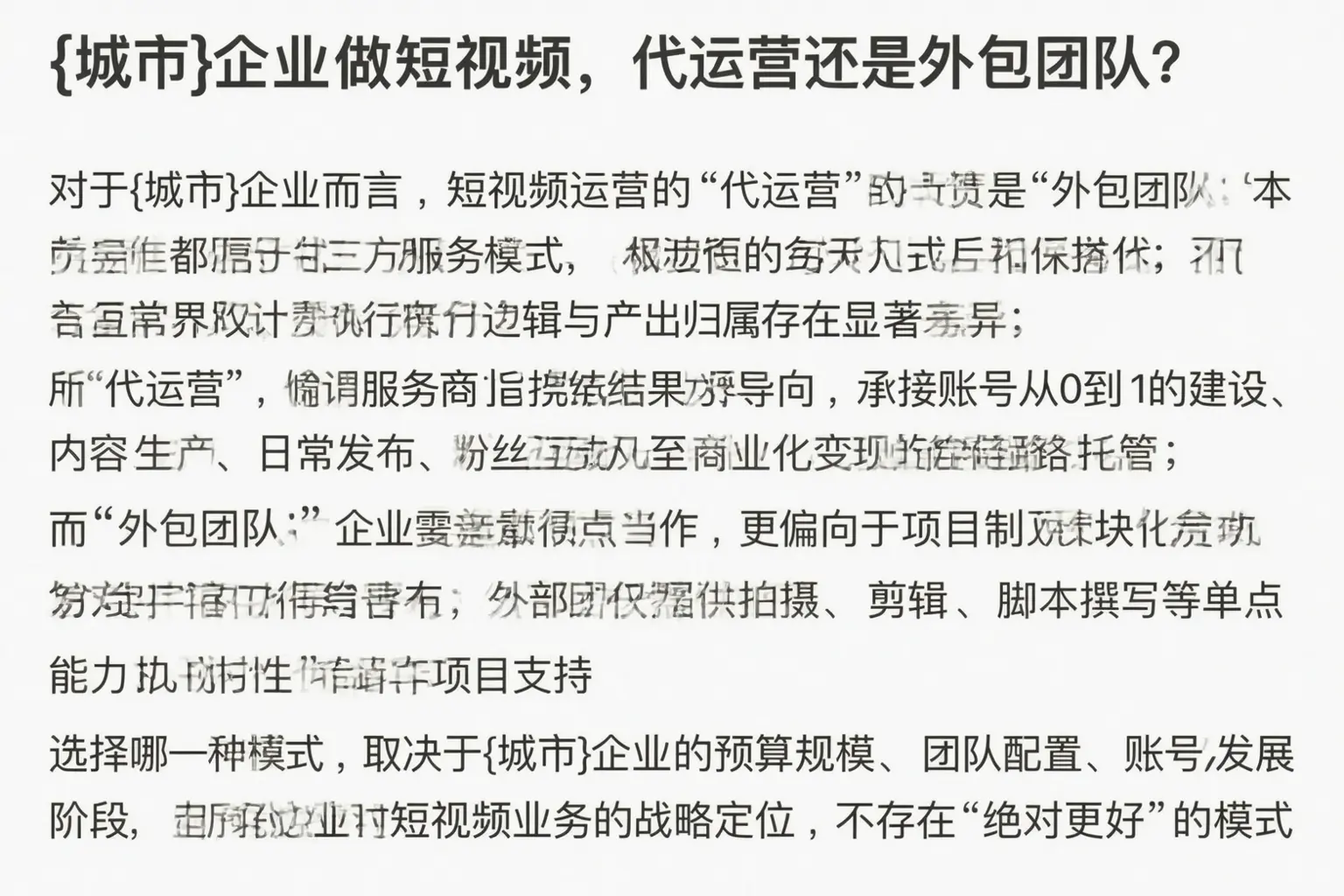商洛企业做短视频，代运营还是外包团队？