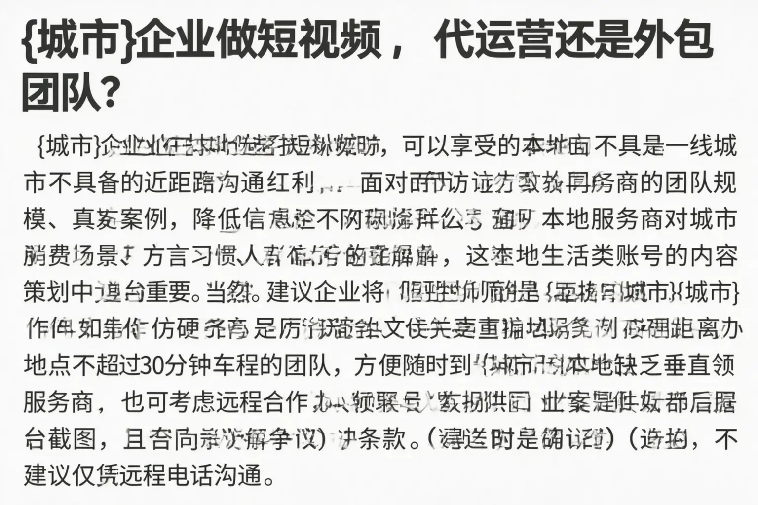 商洛企业做短视频，代运营还是外包团队？