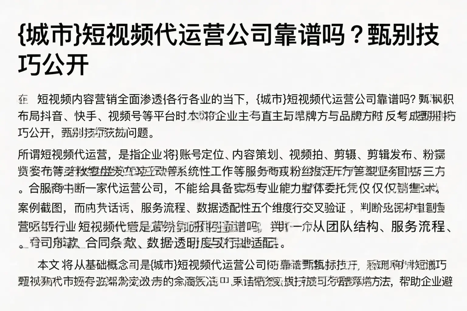 商洛短视频代运营公司靠谱吗?甄别技巧公开