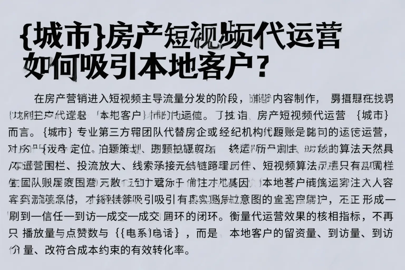 商洛房产短视频代运营如何吸引本地客户?