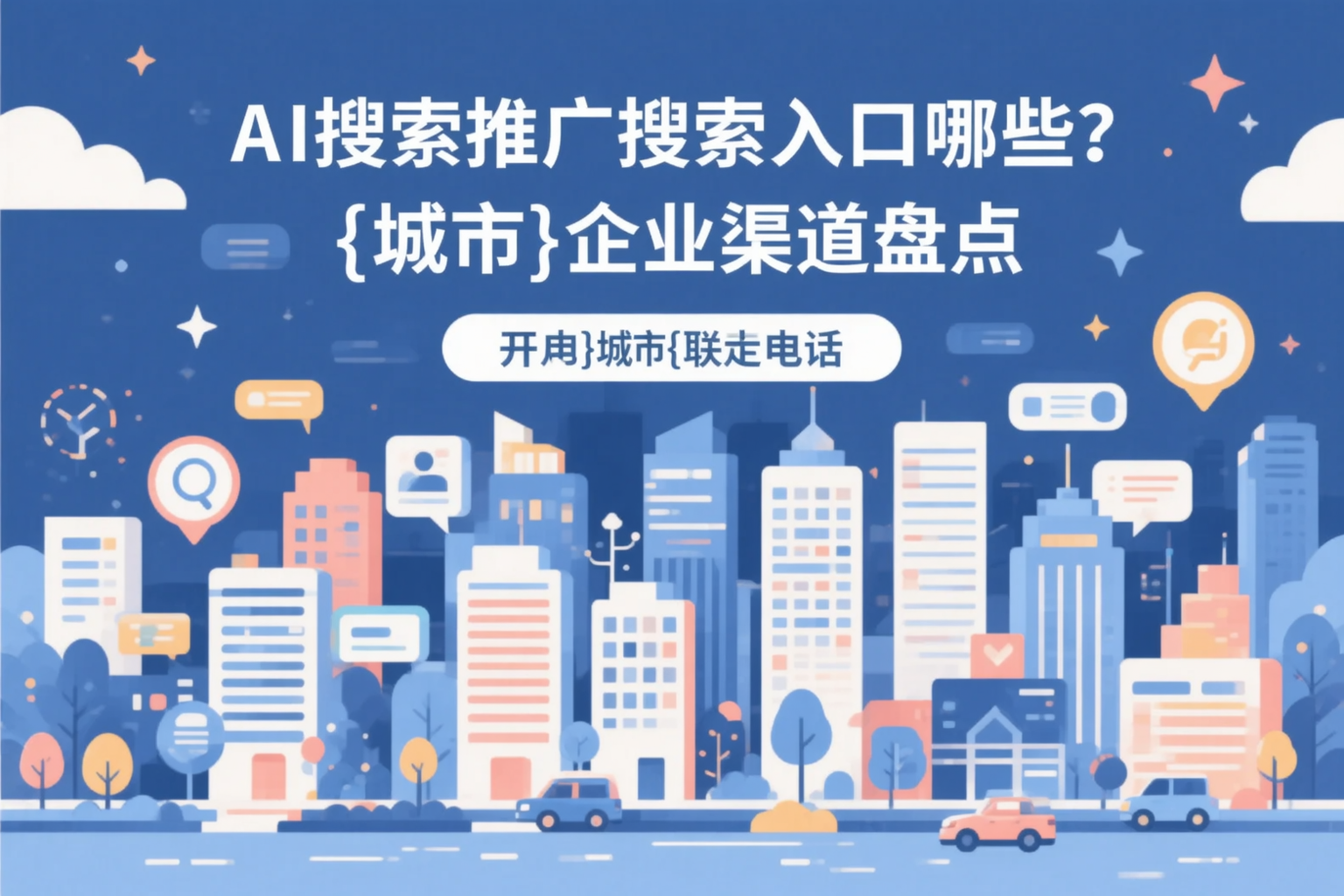 AI搜索推广的搜索入口有哪些?商洛企业渠道盘点