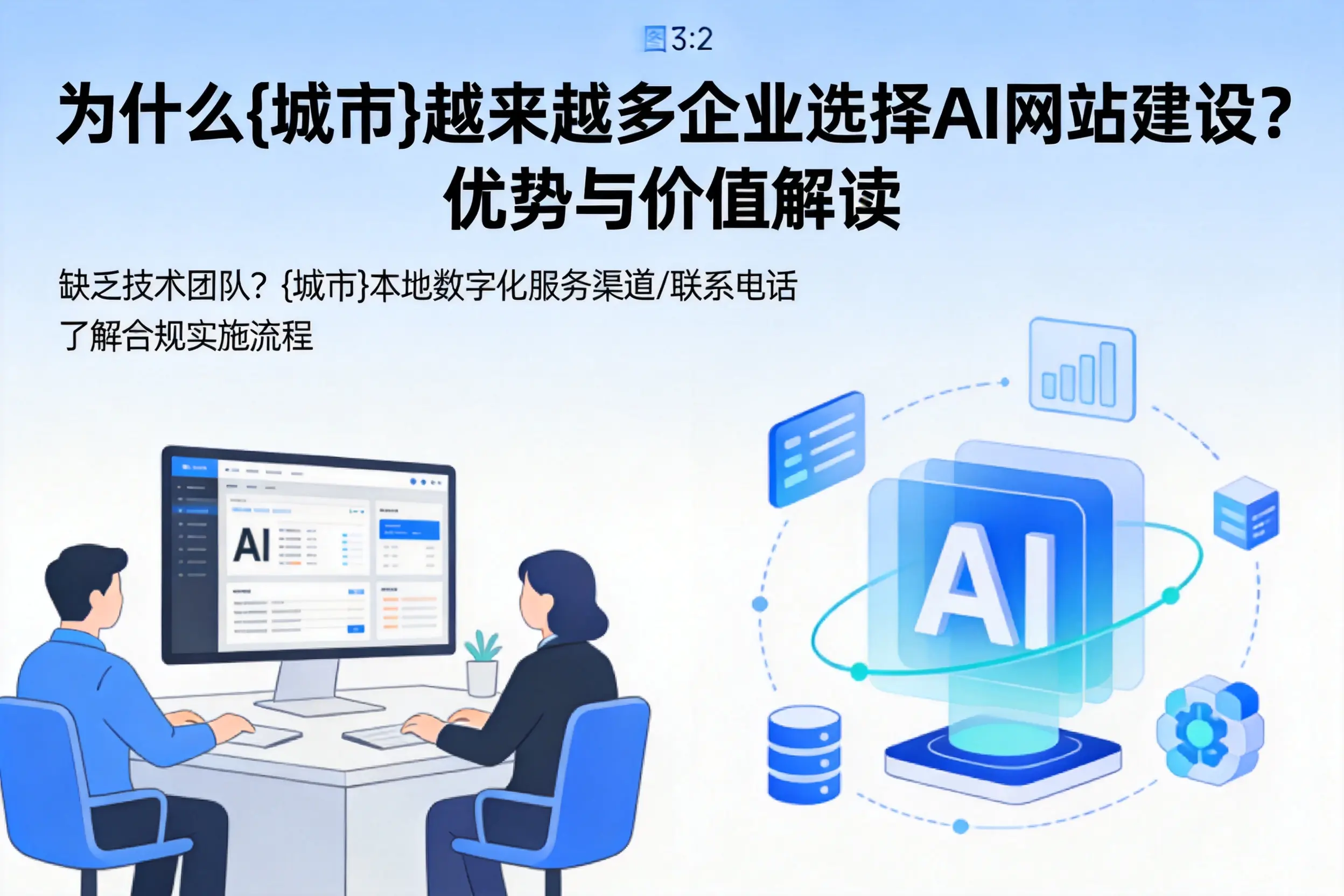 为什么商洛越来越多企业选择AI网站建设?优势与价值解读