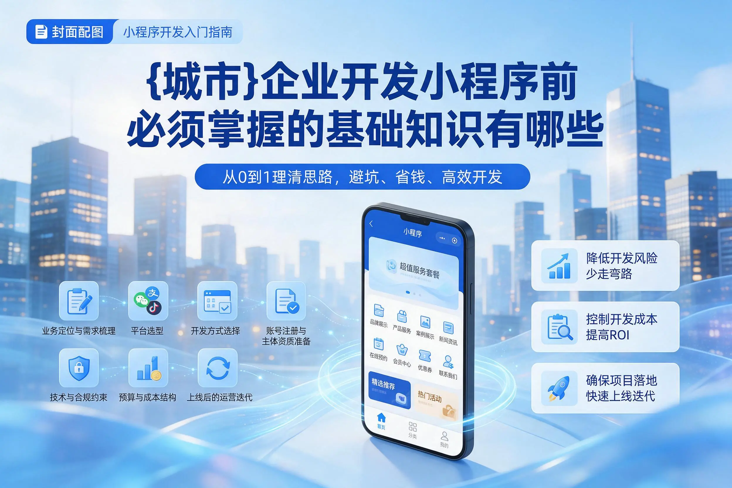 商洛企业开发小程序前必须掌握的基础知识有哪些