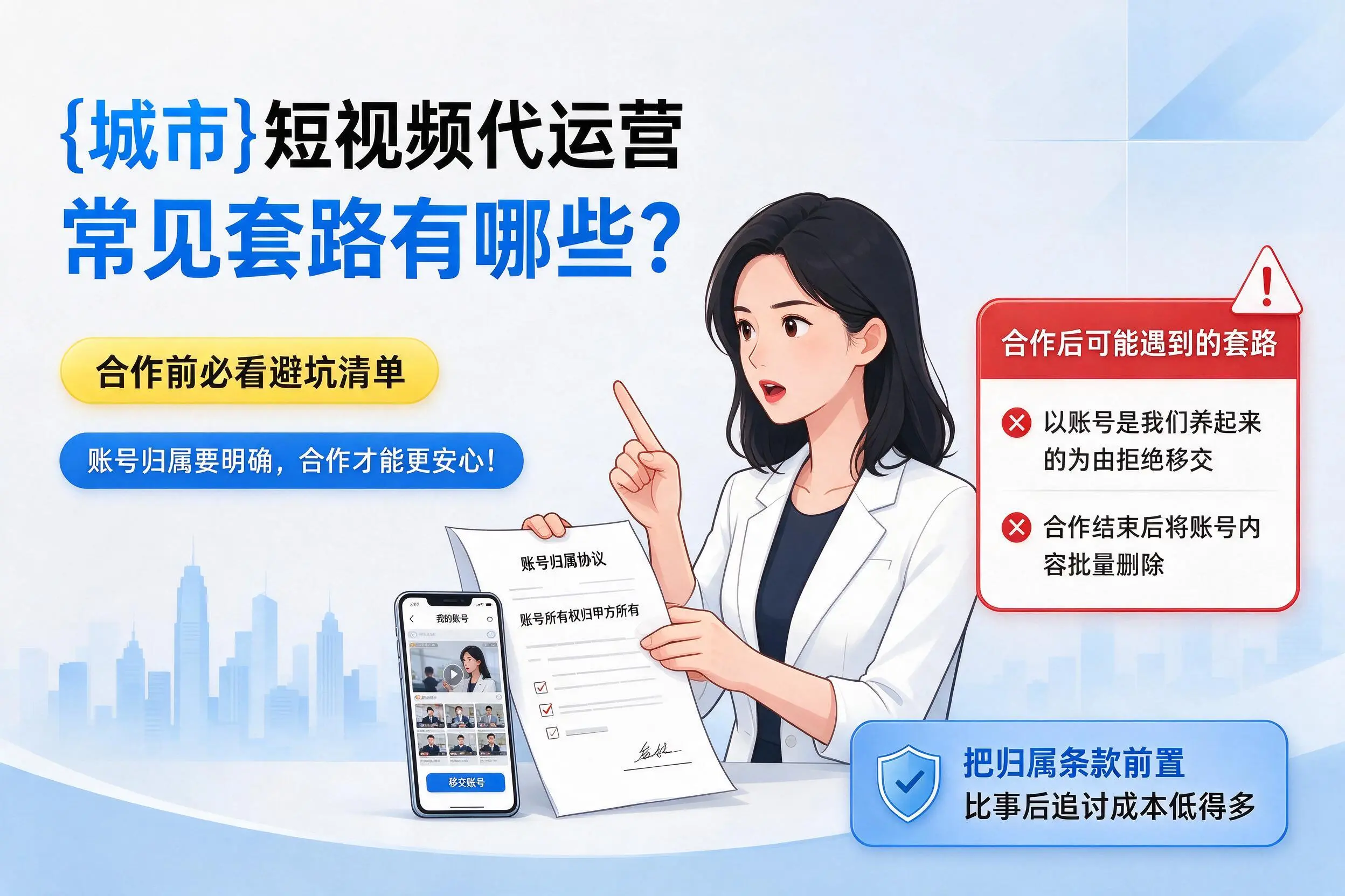 商洛短视频代运营常见套路有哪些？合作前必看避坑清单
