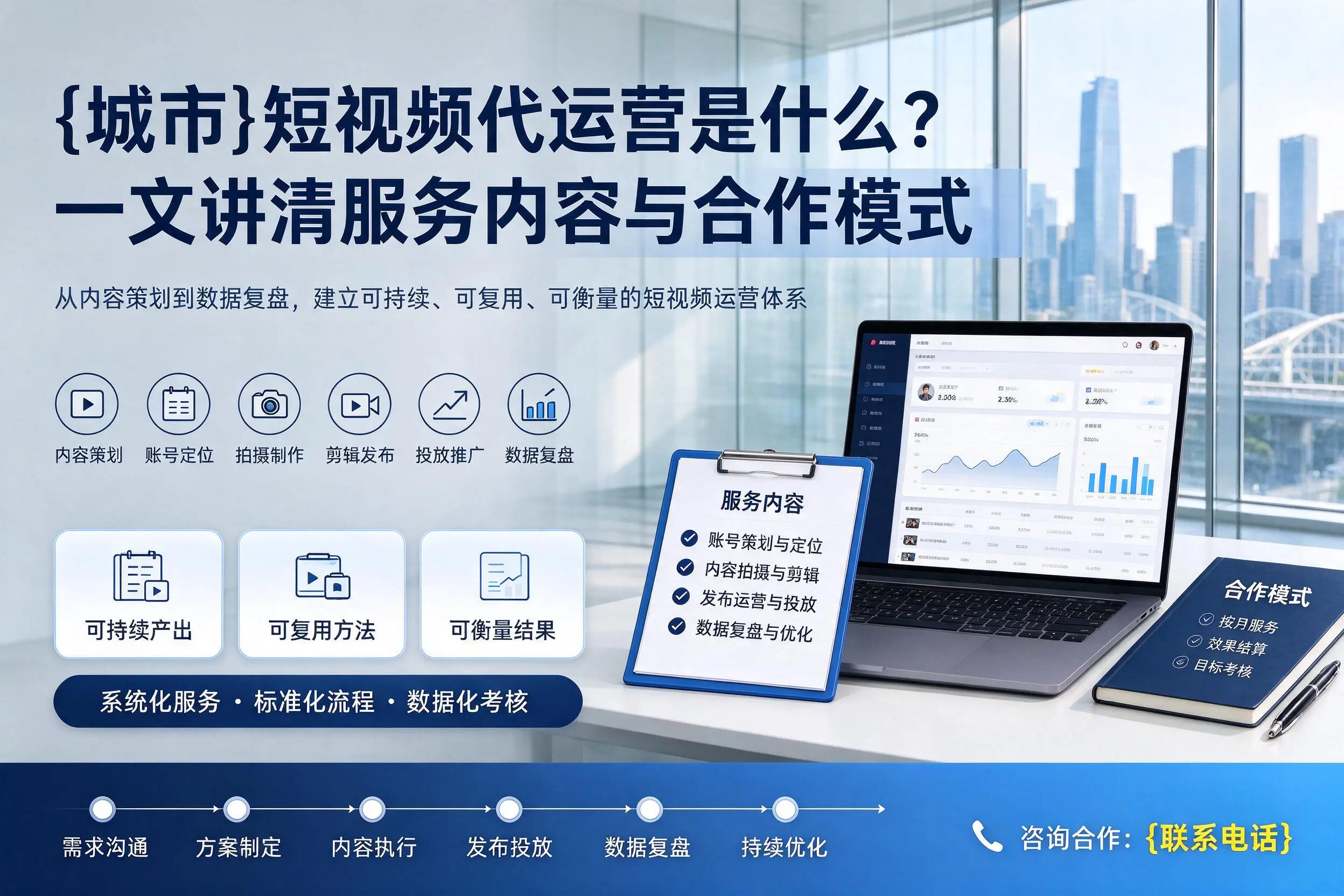 商洛短视频代运营是什么?一文讲清服务内容与合作模式